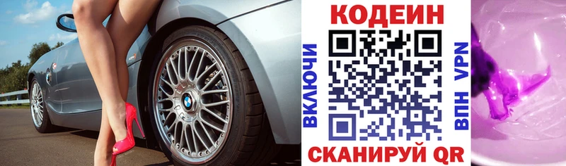 Кодеиновый сироп Lean Purple Drank  гидра ссылка  Железногорск 
